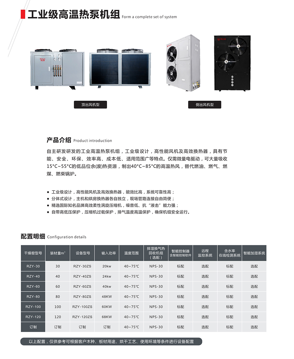 热之源木材智能干燥产品设备